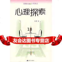 [9]心理探索97871888709小米,现代出版社 9787801888709