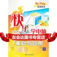 [9]VIP-快乐学电脑9787302192688甘登岱,清华大学出版社