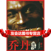 乔丹画传,司徒佩琪974346544中国广播电视出版社 9787504346544