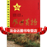 风过黄龙973324987徐剑铭,李丽玮,解放军文艺出版社 9787503324987