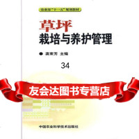 [9]草坪栽培与养护管理97872335929龚束芳,中国农业科学技术出版社 9787802335929