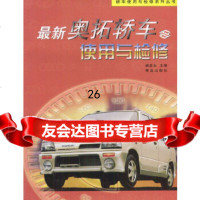 [9]新奥拓轿车使用检修97843615625臧发业,青岛出版社 9787543615625