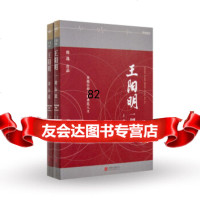 王阳明:一切心法(套装2册)熊逸9702298北京联合 9787550280298