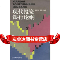 [9]现代投资银行论纲97860722030綦建红,程静著,山东大学出版社 9787560722030