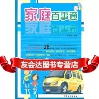 家庭百事通97871716736张晨光著,大众文艺出版社 9787801716736