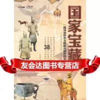 《国家宝藏》集970203600中央电视台科教频道著,北京联合出版公司 9787550203600