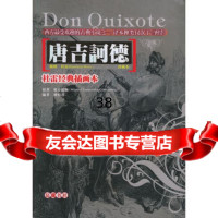 杜雷经典插画本:唐吉诃德(珍藏本)(西)塞万提斯,刘怡君9787 9787806654408