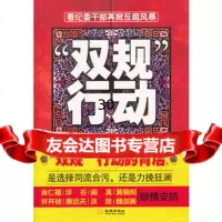 “行动--”行动的背后,是选择同流合污,还是力挽狂澜官场作家肖仁福、浮 9787515501338
