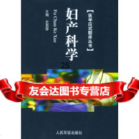 [9]妇产科学978715733史惠蓉,人民军医出版社 9787801573803