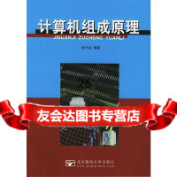 [9]计算机组成原理97863506019张代远,北京邮电大学出版社有限公司 9787563506019