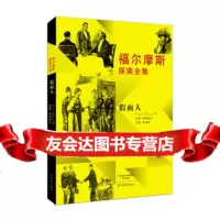 [9]福尔摩斯探案全集:假面人978347794阿瑟·柯南道尔(ConanDoyl 9787534779480