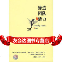 缔造团队活力,(美)哈林顿,(美)曼宁,(美)安吉尔,上海质量976 9787506643757