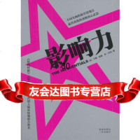 影响力97877000440[美]凯勒,[美]贝利,张勇,海南出版社 9787807000440