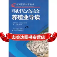 [9]现代高效养殖业导读978345613王志跃,江苏科学技术出版社 9787534567513