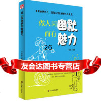 [9]做人因幽默而有魅力97834445149千高原,江苏美术出版社 9787534445149