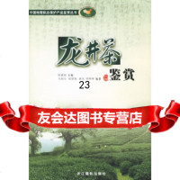 [9]龙井茶鉴赏97876864876毛祖法,浙江摄影 9787806864876