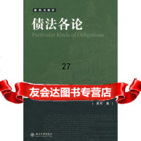 【9】案例式教学—债法各论9787301149713易军,北京大学出版社