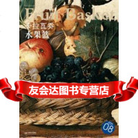 [9]西方油画大图系列卡拉瓦乔水果篮8978418148宋康,江西美术出版 9787548018148