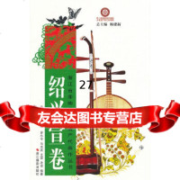 [9]浙江省非物质文化遗产代表作丛书:绍兴宣纸97876869741王彪等,罗小令,浙 9787806869741