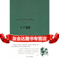 [9]无事生非97872401648(英)莎士比亚,大众文艺出版社 9787802401648