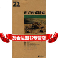 [9]南方传媒研究978765284南方报业传媒集团新闻研究所,广东南方日报出版社 9787806528754
