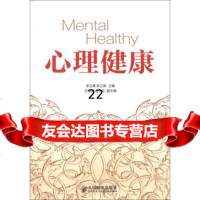 [9]心理健康9787115292636李玉霞,陈立新,王建丽,人民邮电出版社