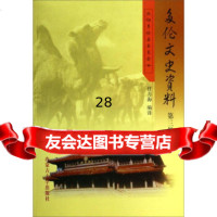 多伦文史资料(第3辑)9787811154184任月海,内蒙古大学出版社