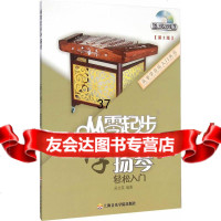 [9]从零起步学扬琴(第二版)976600137吴文英,上海音乐学院出版社 9787556600137