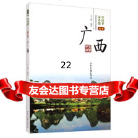 家乡情:我爱广西王小婷97847412091山东画报出版社 9787547412091