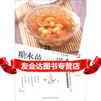 【9】糖水的200道食谱97834168840写,犀文图书,浙江科学技术出版社 9787534168840