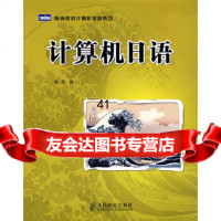 计算机日语张凯人民邮电出版社9787115162816