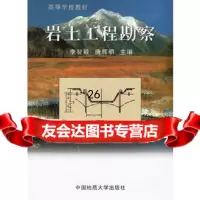岩土工程勘察李智毅,唐辉明中国地质大学出版社97862515623 9787562515623
