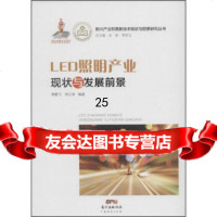 [9]LED照明产业现状与发展前景978454384飞,邓江年,广东经济出版社 9787545439984