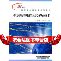 [9]扩展频谱通信及其多址技术978606138曾兴雯,西安电子科技大学出版社 9787560613758