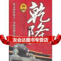 乾隆(乾隆盛世明君)978601402李楠著,吉林大学出版社 9787560148502