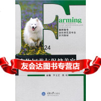 [9]宠物饲养与保健美容97862458166李文艺等,重庆大学出版社 9787562458166