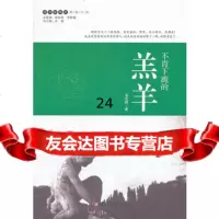 读写新概念蚂蚁小说——不肯下跪的羔羊97860181073吴宏鹏,吉林大 9787560181073
