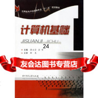 [9]计算机基础(涂玉芬)97860945149涂玉芬,苏雪,华中科技大学出版社 9787560945149