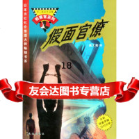 假面官僚/姉小路祐作品集97876892404(日)姉小路祐,高文衡, 9787806892404