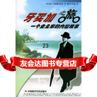 [9]牙买加之旅97871694324(美)皮克特,陈华,贾文勤,中国时代经济出版社 9787801694324