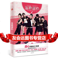 落跑甜心97844144889北京华影盛视文化传播有限公司著,沈阳出版社 9787544144889