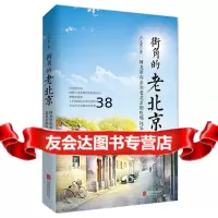 街角的老北京9702528卢文龙,北京联合出版公司 9787550257528