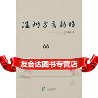 [9]温州方言韵略978774383沈克成,宁波出版社 9787807438953