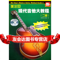 [9]美尓贝现代吉他大教程(二级)97846336725(美)贝,(美)贝著,好好艺术工 9787546336725