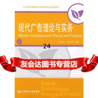 [9]现代广告理论与实务(新概念营销本)9787811224733贺康庄,石青辉,东北财经大