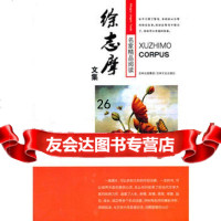 名家精品阅读徐志摩文集978472045徐志摩,吉林文史出版社 9787547208045