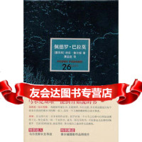 [9]佩德罗巴拉莫978447204(墨)鲁尔福,屠孟超,译林出版社 9787544720854