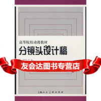 分镜头设计稿---高等院校动漫教材顾毅平,周一愚著97832260 9787532260003