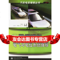 [9]雅阁轿车电气与电控系统维修975373976李建文,电子工业出版社 9787505373976