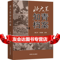 北大荒知青档案,梁江平,刘哲斌973459481中国文史出版社 9787503459481